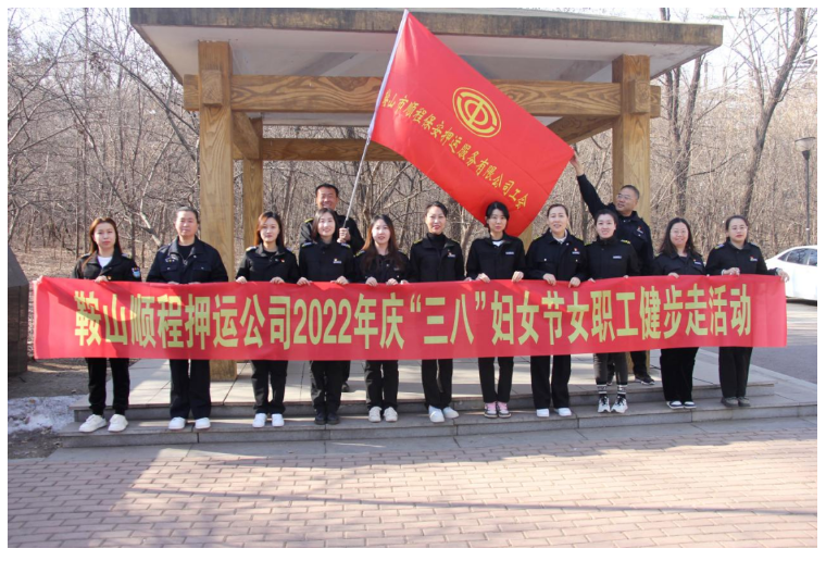 順程公司工會開展慶“三八”婦女節女職工健步走活動