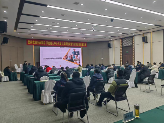 提高戰略意識 錨定年度預算 ——三集團舉辦戰略規劃及年度預算編制專項培訓會