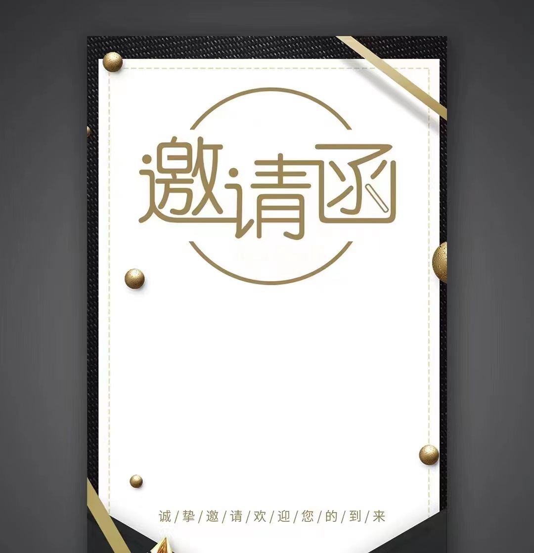 共進、共贏、共發展！鞍勤、溫泉、公服集團召開供應商大會，在此向您發出誠摯的邀請，期待您的光臨。