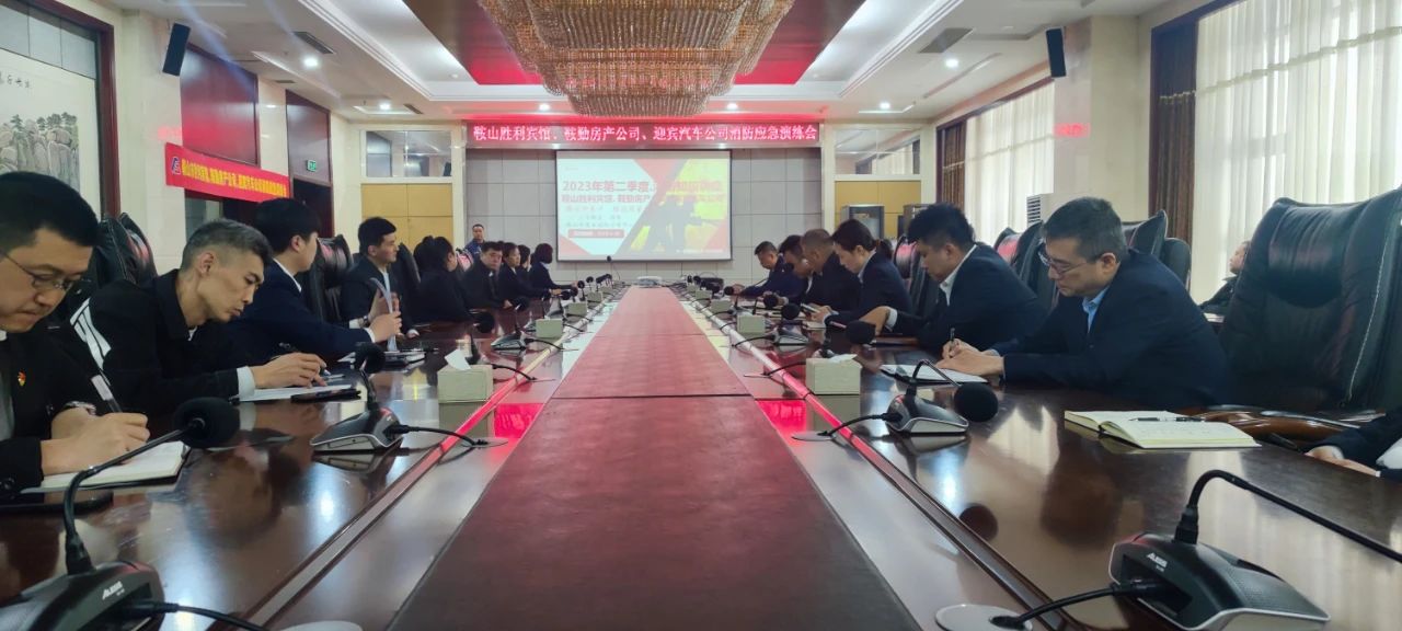 互敲警鐘，共建平安|鞍山勝利賓館、鞍勤房產公司、迎賓汽車公司聯合開展消防應急演練會