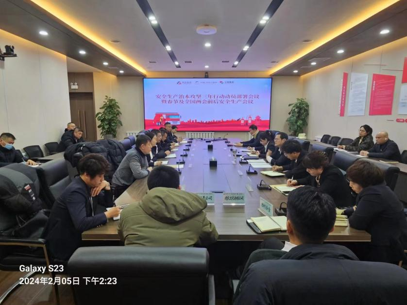 鞍勤集團、溫泉集團、公服集團召開安全生產治本攻堅三年行動動員部署會議暨春節及全國兩會前后安全生產工作會議