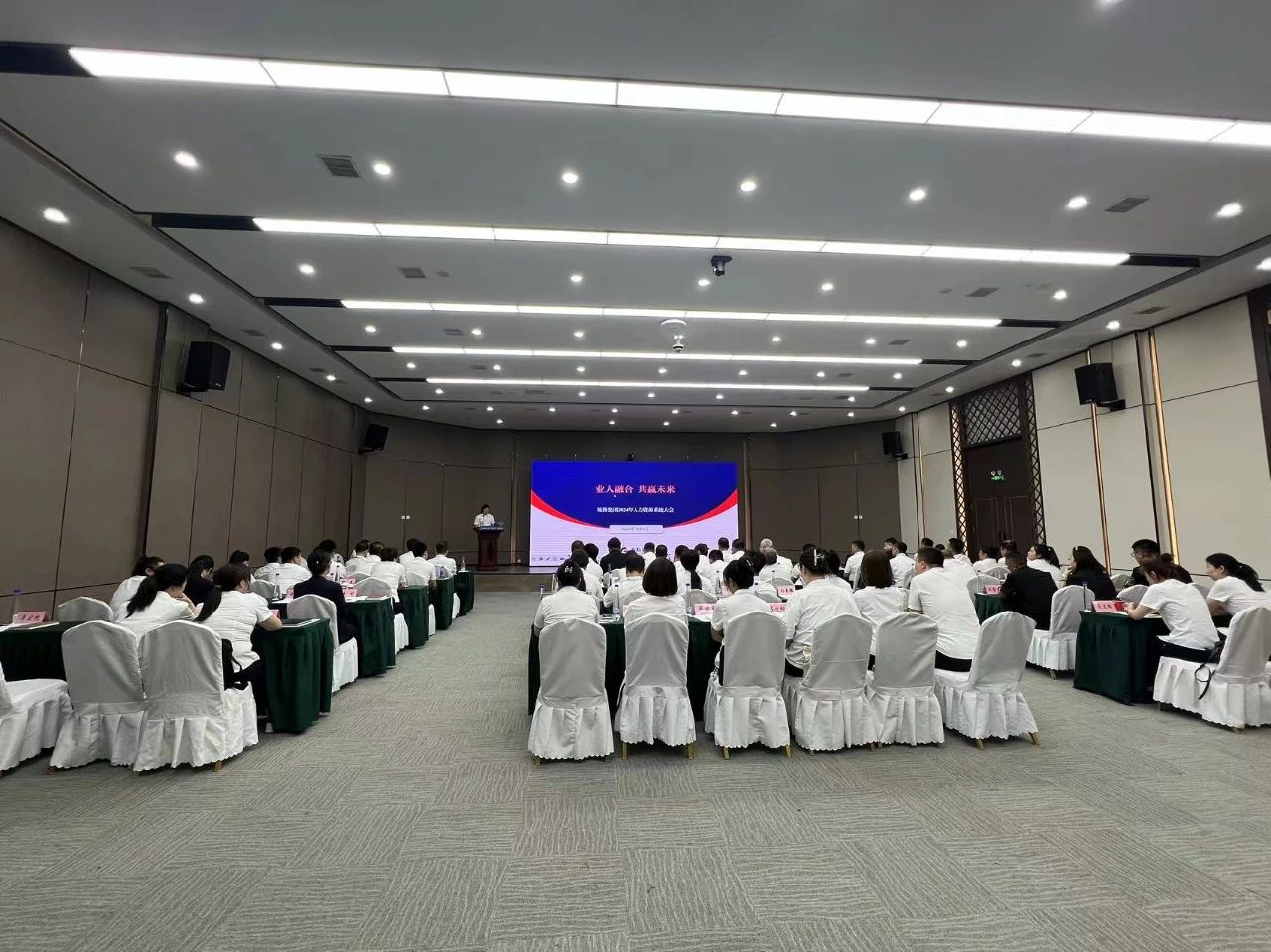 業人融合，共贏未來——鞍勤集團2024年度人力資源系統大會
