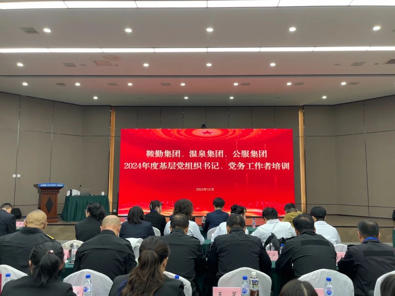 強(qiáng)基蓄力提本領(lǐng) 力學(xué)篤行促發(fā)展 ——鞍勤集團(tuán)、溫泉集團(tuán)、公服集團(tuán)2024年度黨務(wù)